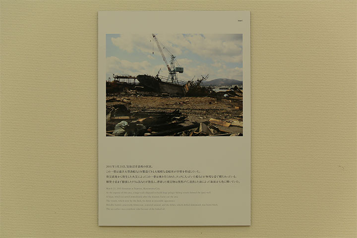 リアス・アーク美術館《東日本大震災の記録と津波の災害史》愛知県美術館8階
