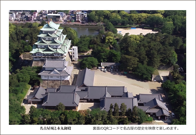 名古屋城と本丸御殿表