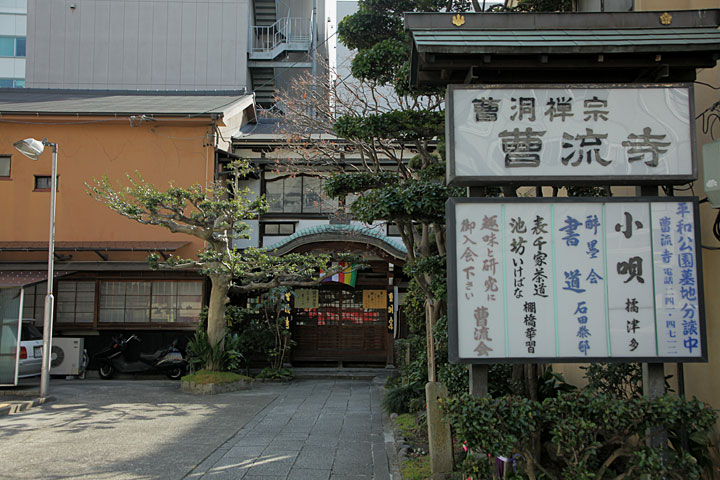 曹流寺