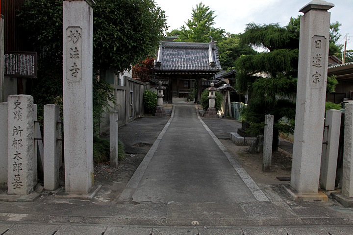 妙法寺・所郁太郎の墓