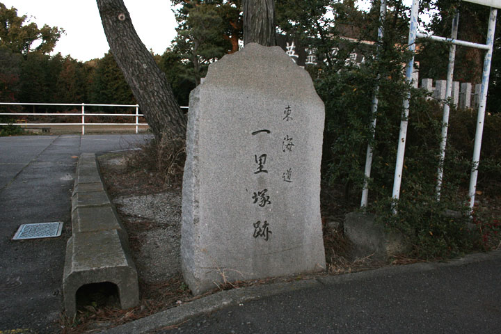 尾崎一里塚の碑 