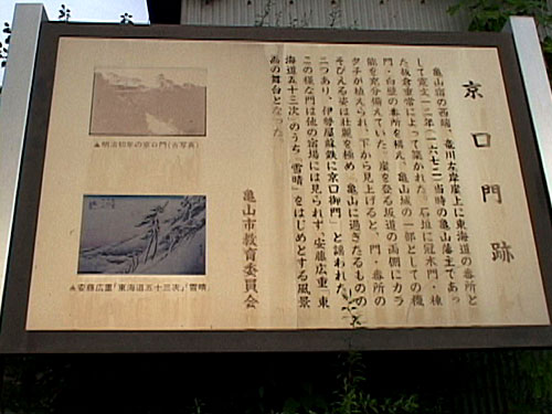 京口門跡 