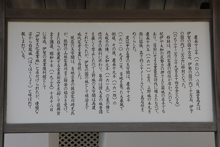 上野城の案内板