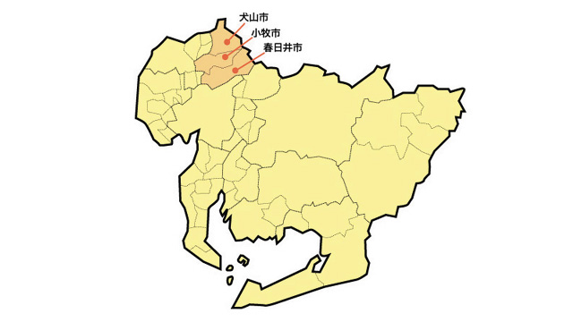 犬山市・小牧市・春日井市