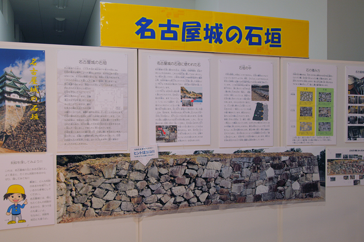 西の丸テーマ館展示。名古屋城の石垣