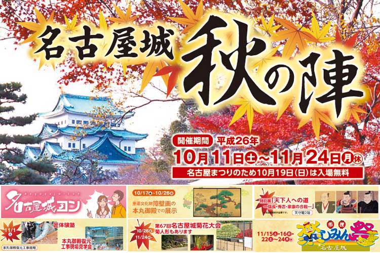 名古屋城秋の陣