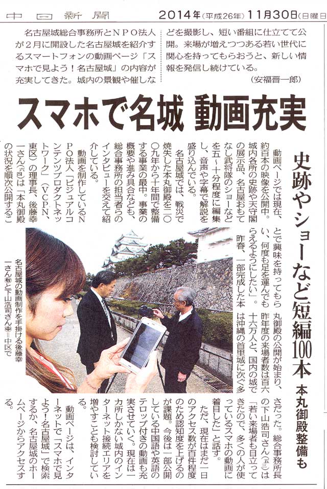 中日新聞掲載記事