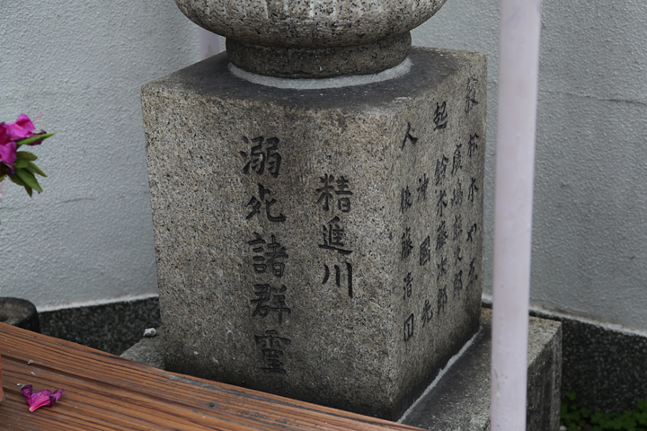 「精進川 溺死諸群霊」の文字が台座に刻まれている
