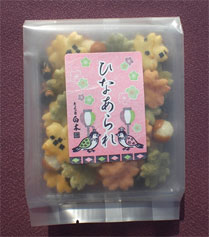 ひなあられプレゼント