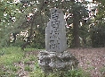吉田城跡の石碑