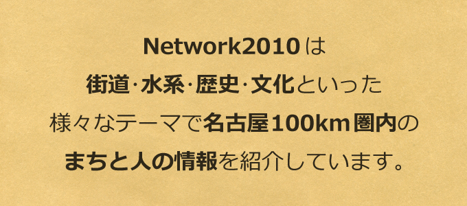 Network2010について