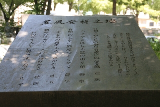 蕉風発祥の地の碑文には、『冬の日』の巻頭の文が彫られている