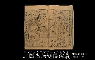 三国志伝通俗演義. 明・万暦19年（1591）刊