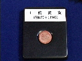 紀元前の中国貨幣