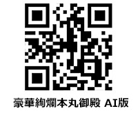本丸御殿復元図