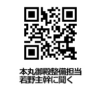 本丸御殿復元図
