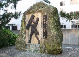 「三河伝統手筒花火発祥の地」の碑