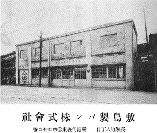 敷島製パン株式会社（昭和10年の広告）