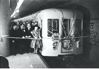 昭和32年、地下鉄開通テープカット（名古屋市広報課提供）